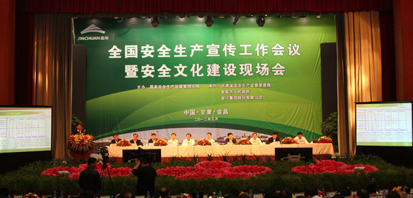 全國安全生產(chǎn)宣傳工作會議在甘肅召開