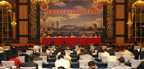 全國安全生產(chǎn)綜合監(jiān)管工作現(xiàn)場會在廣州召開