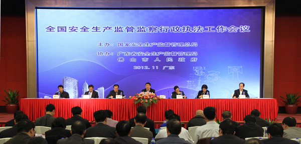 全國(guó)安監(jiān)行政執(zhí)法工作會(huì)議在廣東佛山召開(kāi)