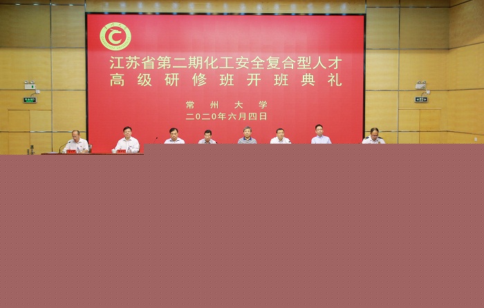 江蘇省第二期化工安全復(fù)合型人才高級研修班在常州大學(xué)開班.jpg